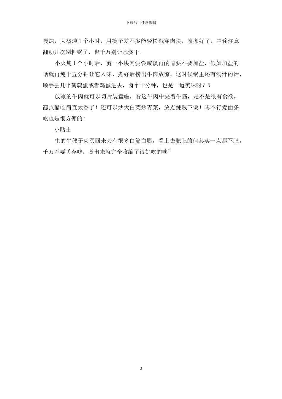 超美味的卤牛肉做法_第3页