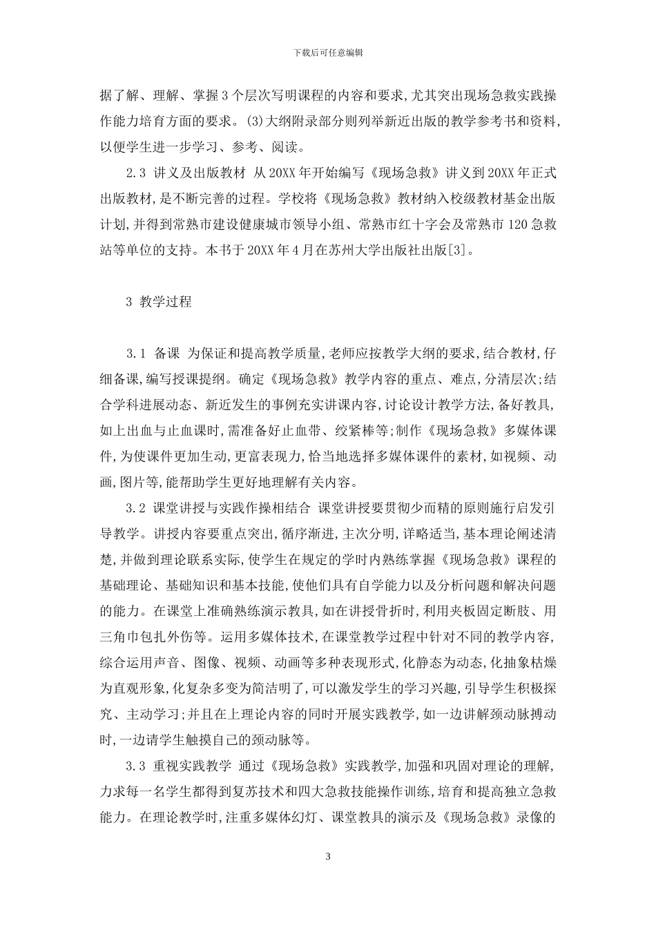 超星尔雅健康教育答案_第3页