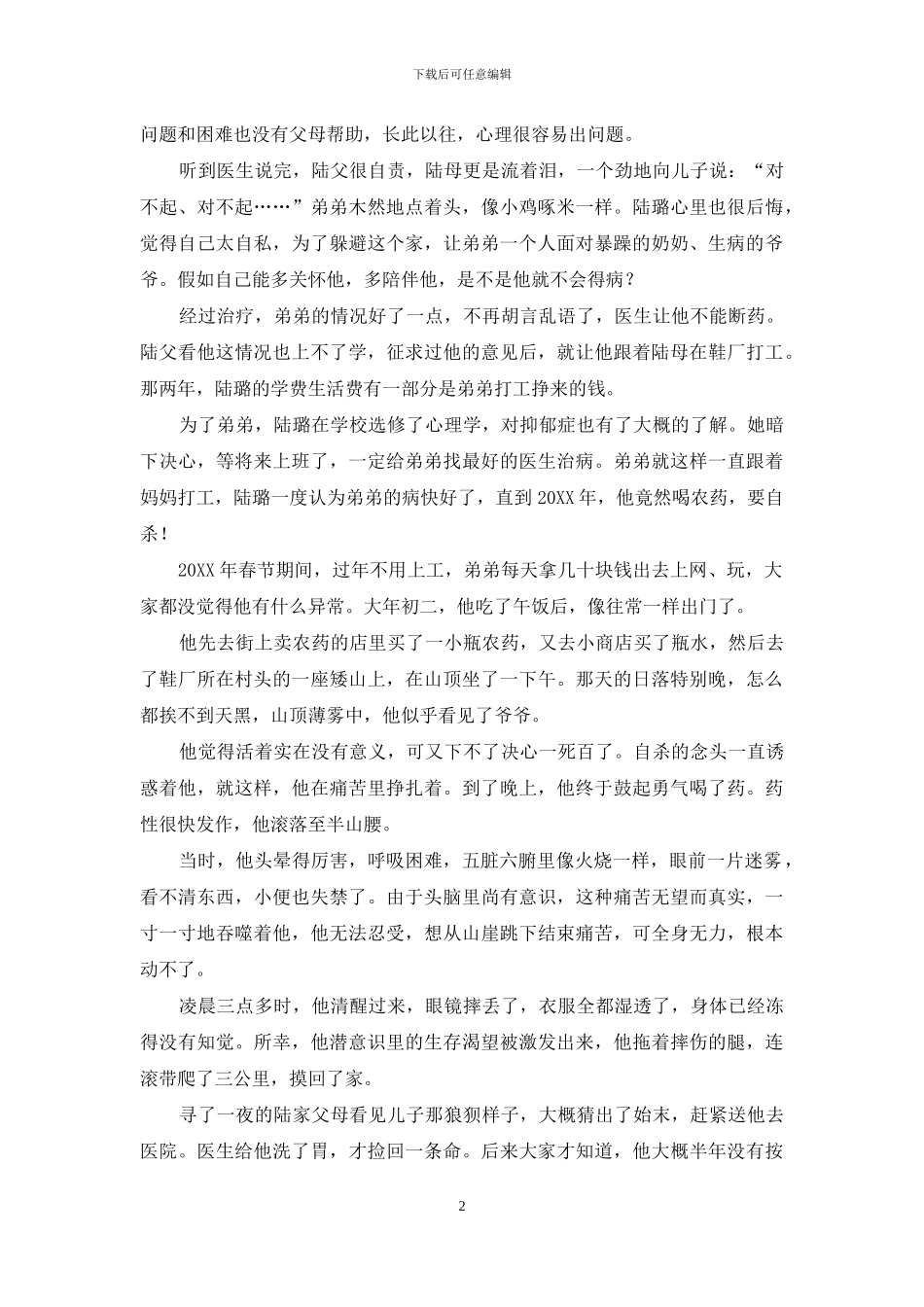 越隐瞒越愧疚：家有精神病弟弟无处安放_第2页