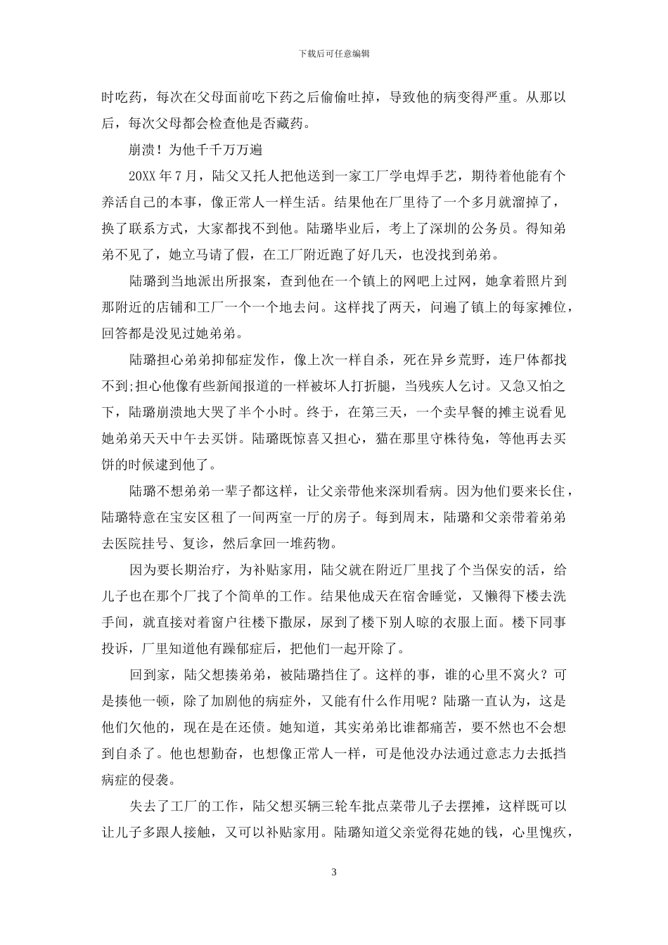 越隐瞒越愧疚：家有精神病弟弟无处安放_第3页