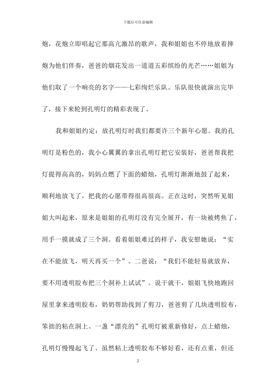 趣事作文600字4篇-1_第2页