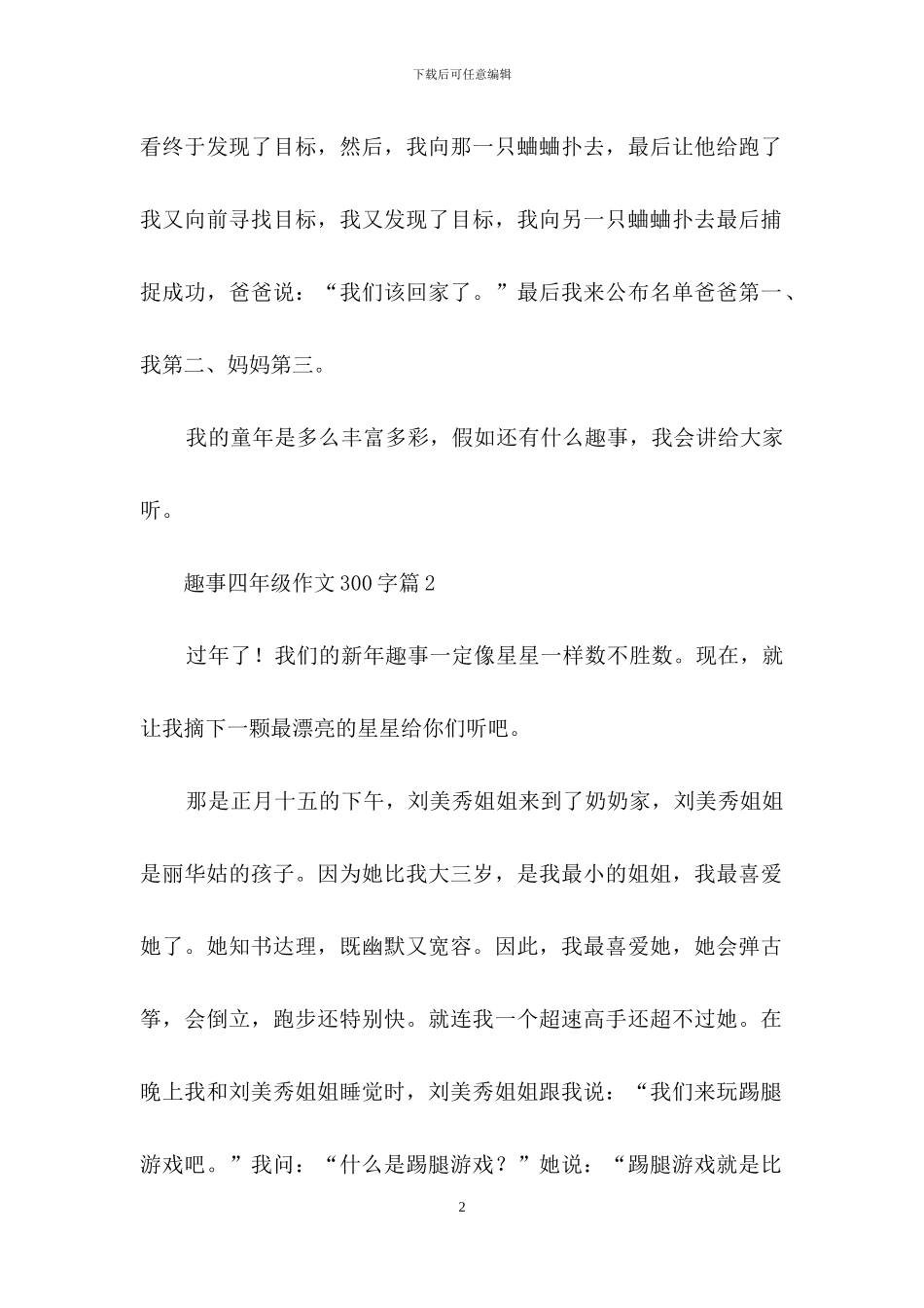 趣事四年级作文300字集合九篇_第2页