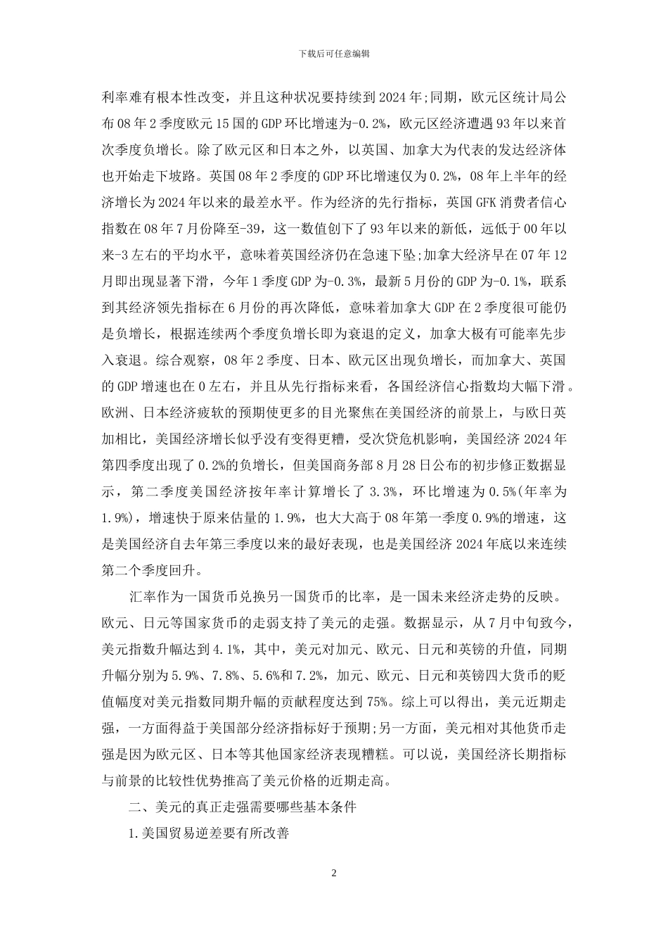 趋势反转条件-美元反转的条件与主要决定因素分析_第2页