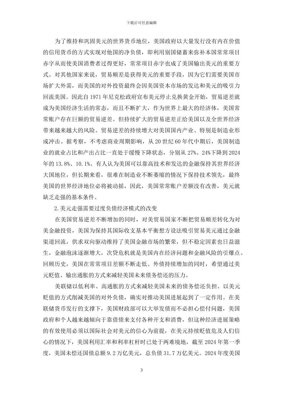 趋势反转条件-美元反转的条件与主要决定因素分析_第3页