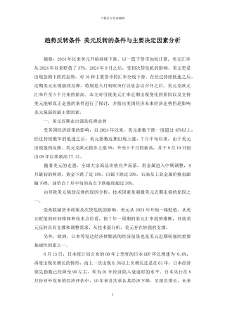 趋势反转条件-美元反转的条件与主要决定因素分析