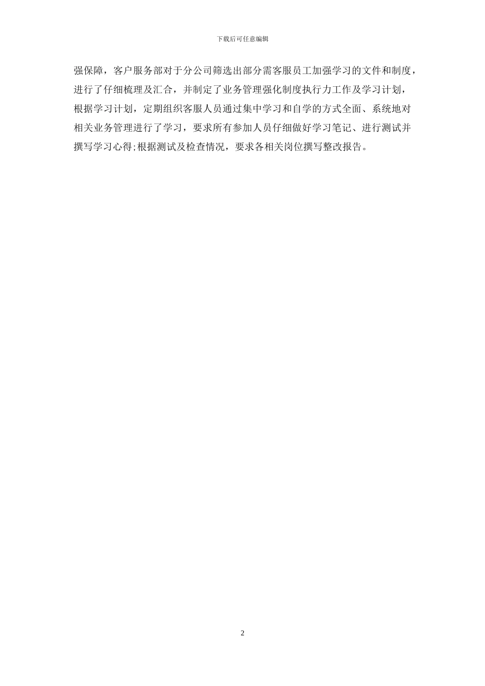 超市客服年终总结2024_第2页