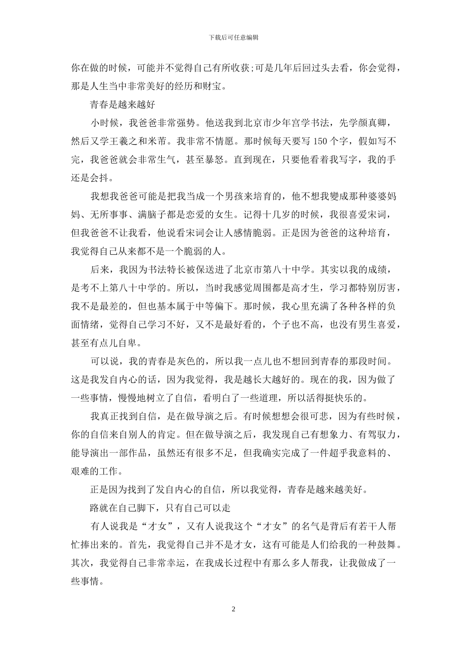 越磨砺-越青春_第2页