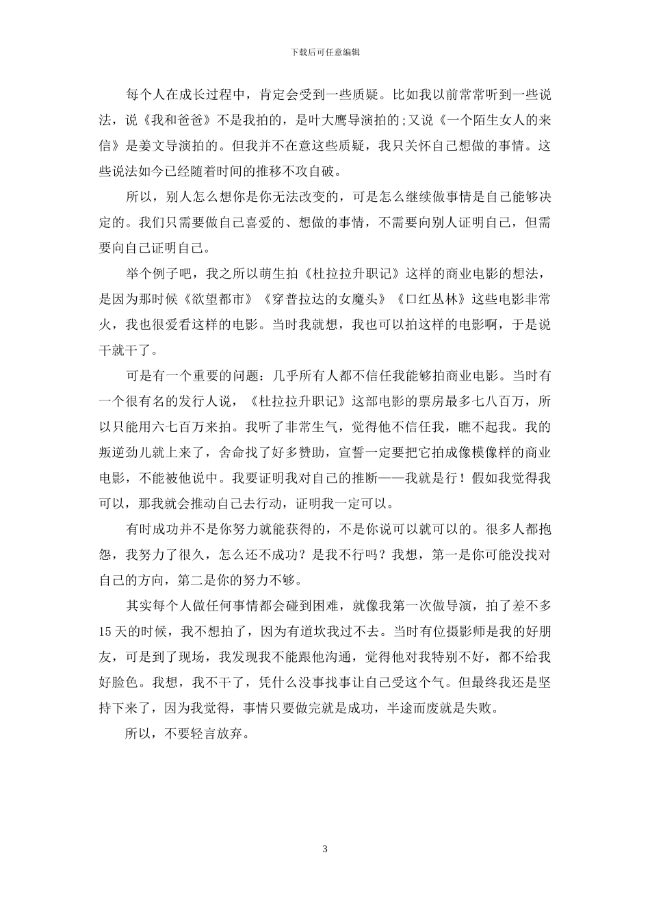 越磨砺-越青春_第3页