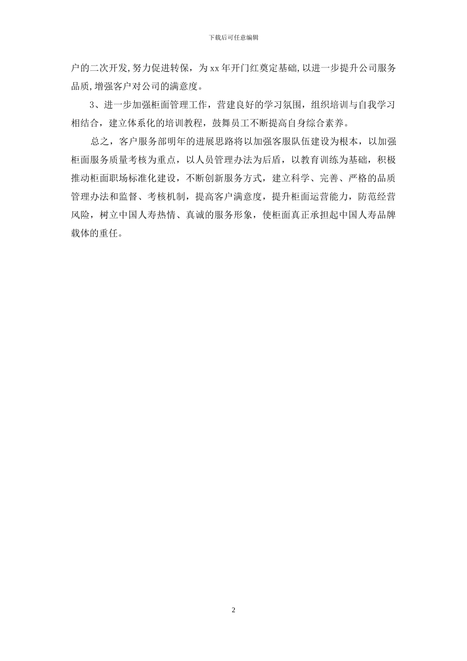 超市客服年终工作总结范文_第2页