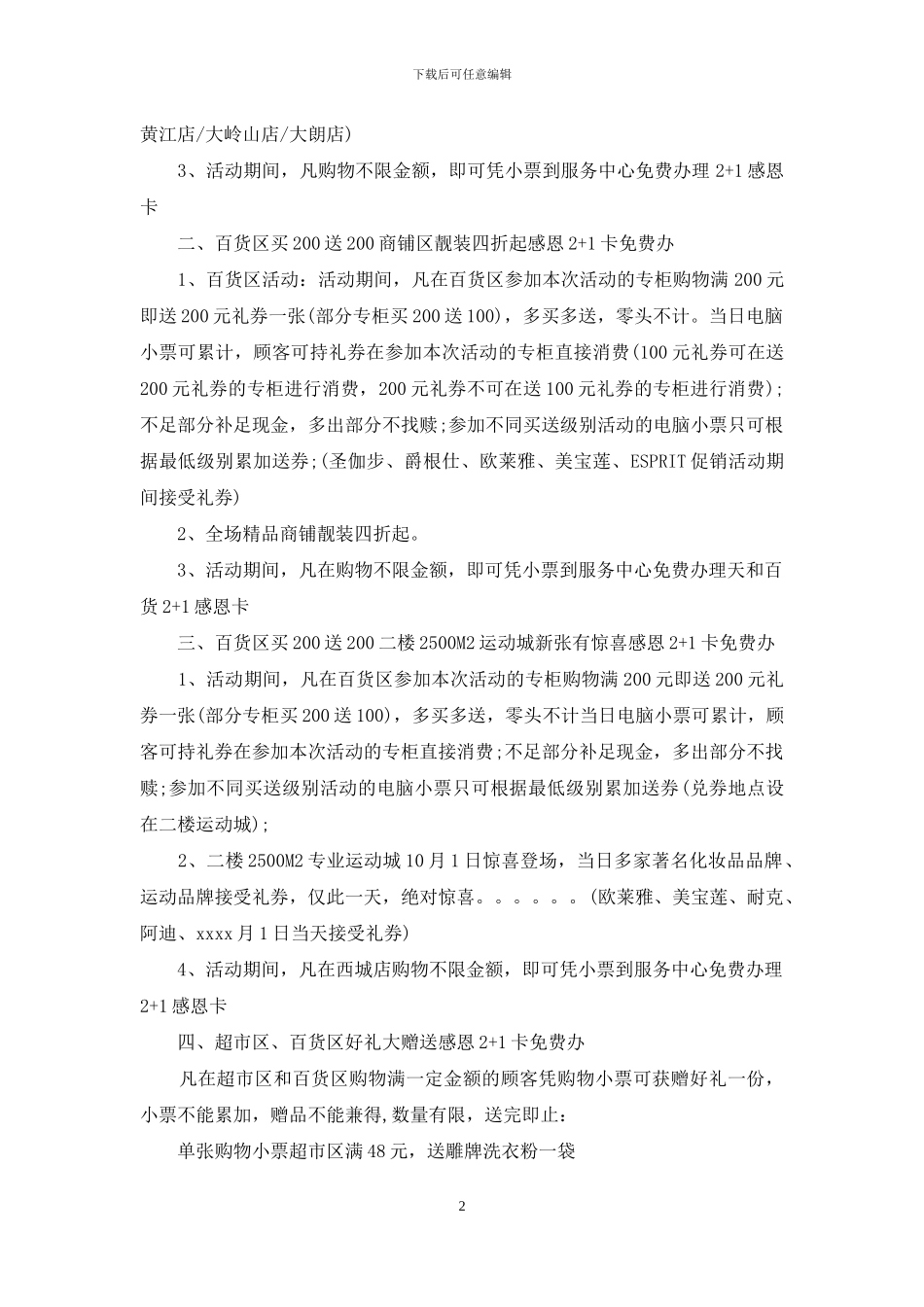 超市国庆节促销活动策划方案_第2页