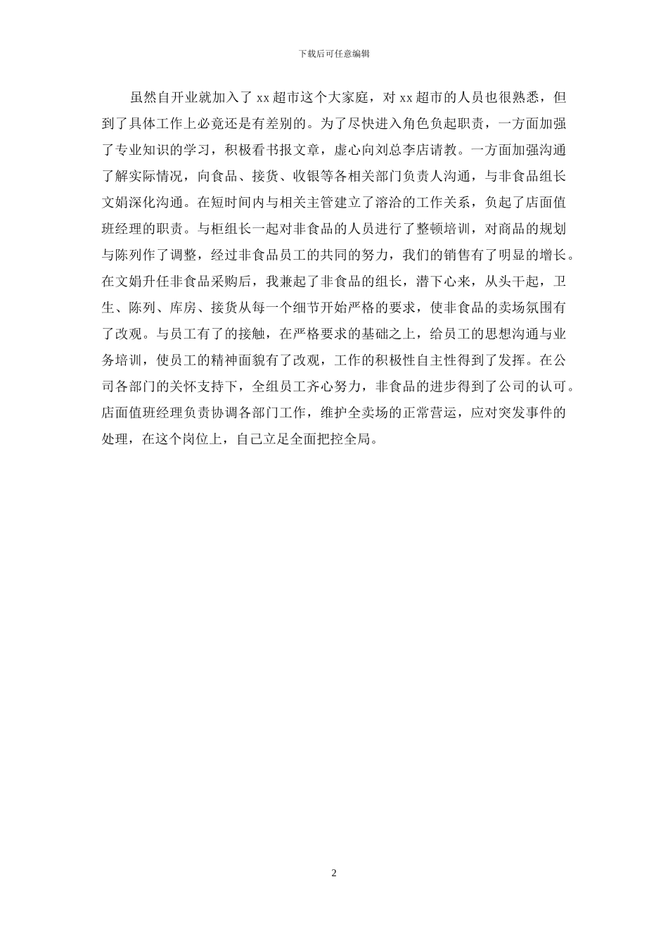 超市客服个人年度工作总结2024_第2页