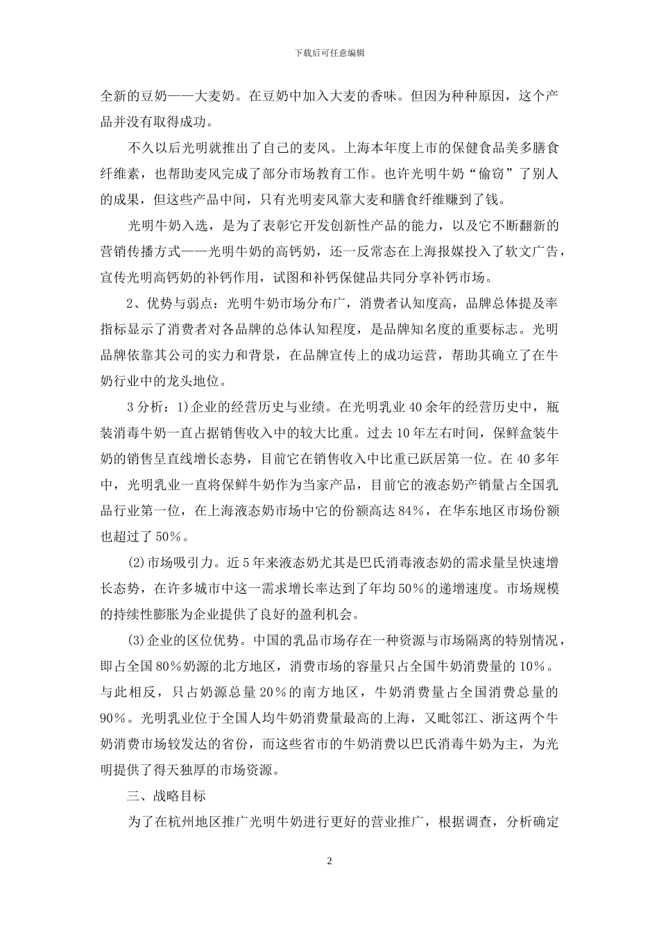 趣味活动策划方案-国际牛奶日活动策划方案_第2页