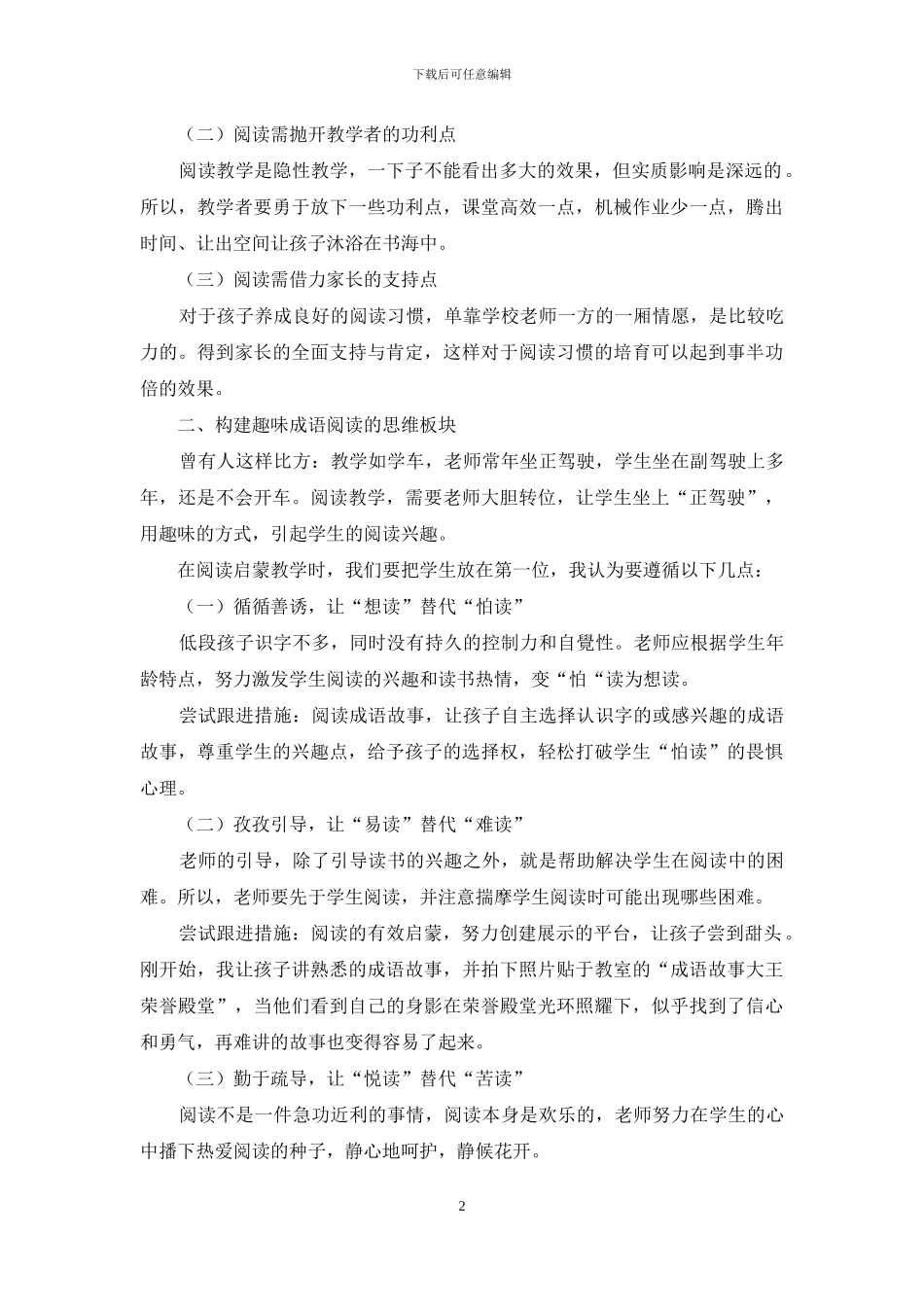 趣味成语：打开群文启蒙阅读的另一扇窗_第2页