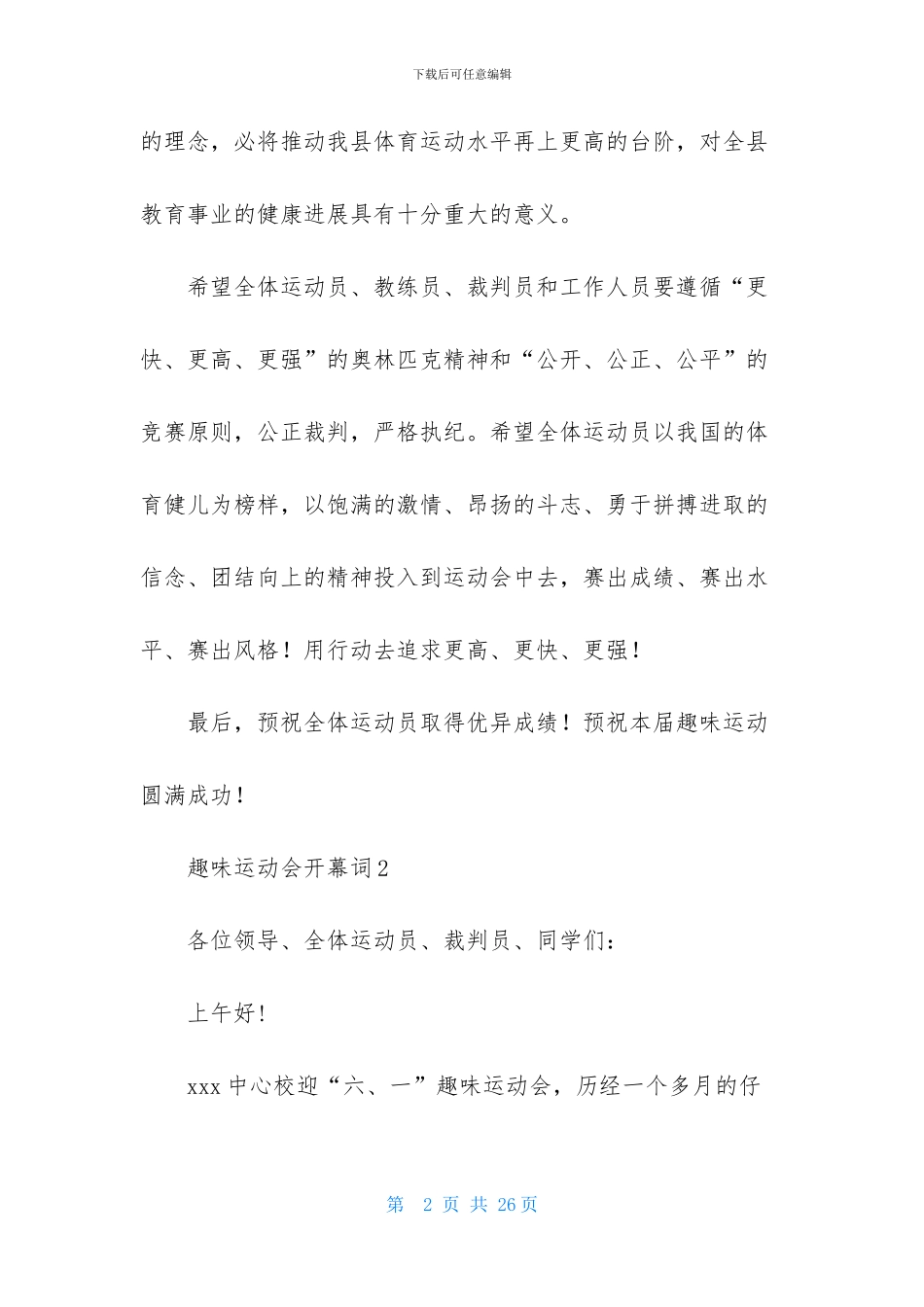 趣味运动会开幕词11篇_第2页