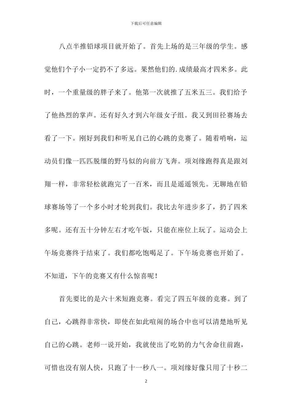 趣味运动会的作文三篇_第2页