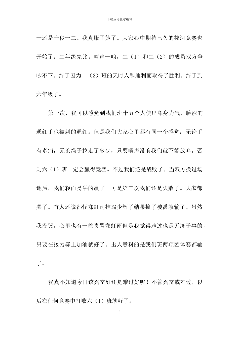 趣味运动会的作文三篇_第3页