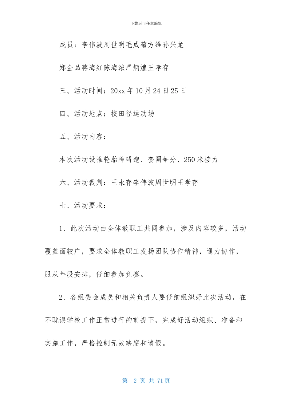 趣味运动会方案模板锦集10篇_第2页