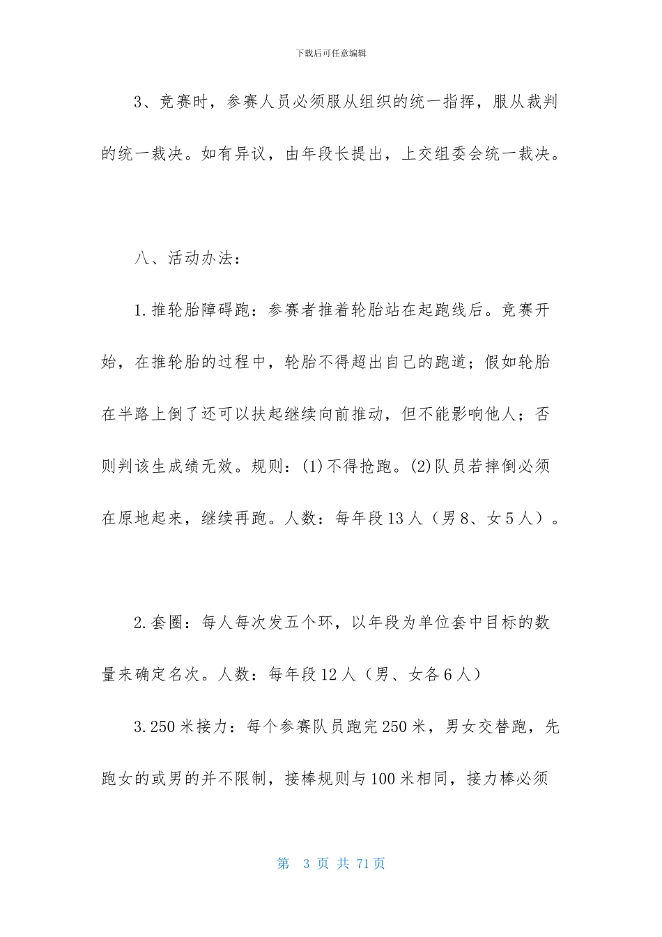 趣味运动会方案模板锦集10篇_第3页