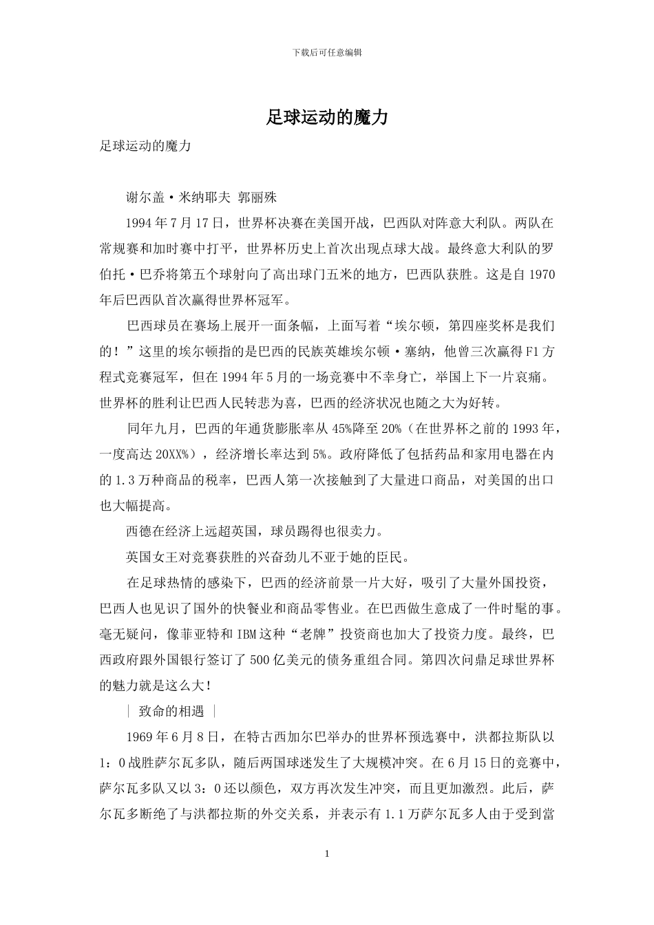 足球运动的魔力_第1页