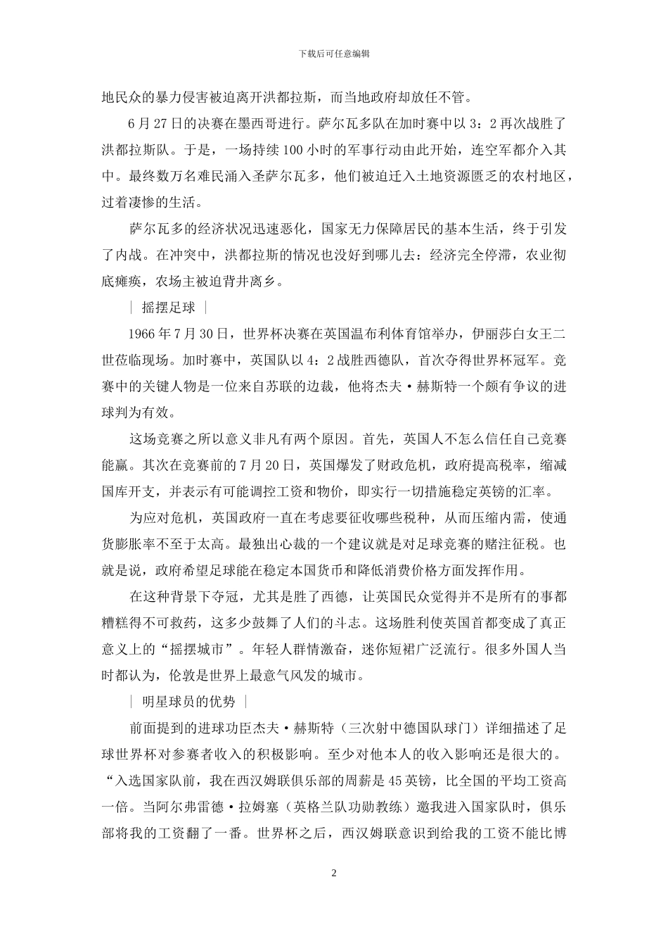 足球运动的魔力_第2页