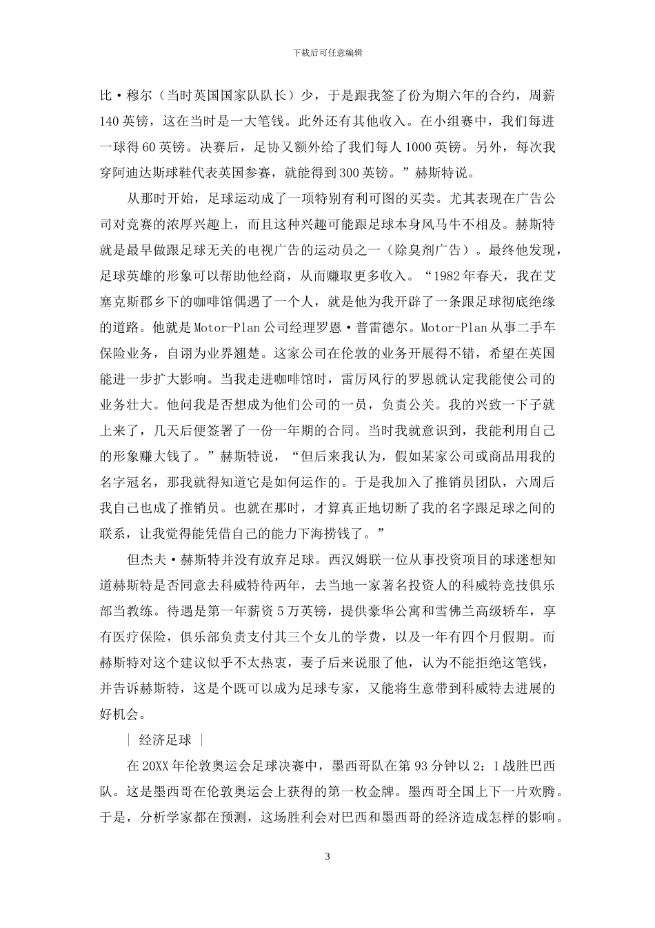 足球运动的魔力_第3页