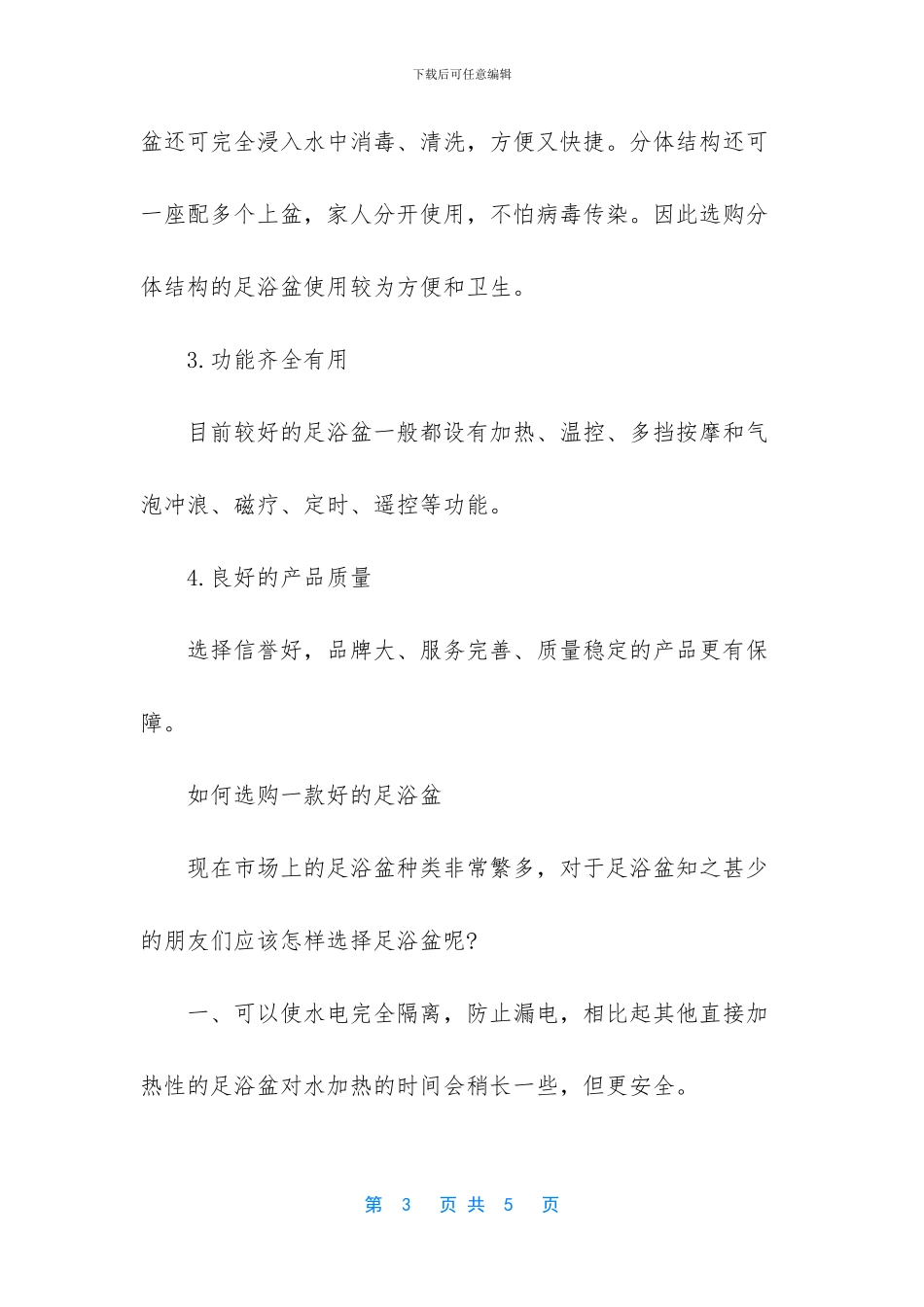 足浴盆品牌排行榜_第3页