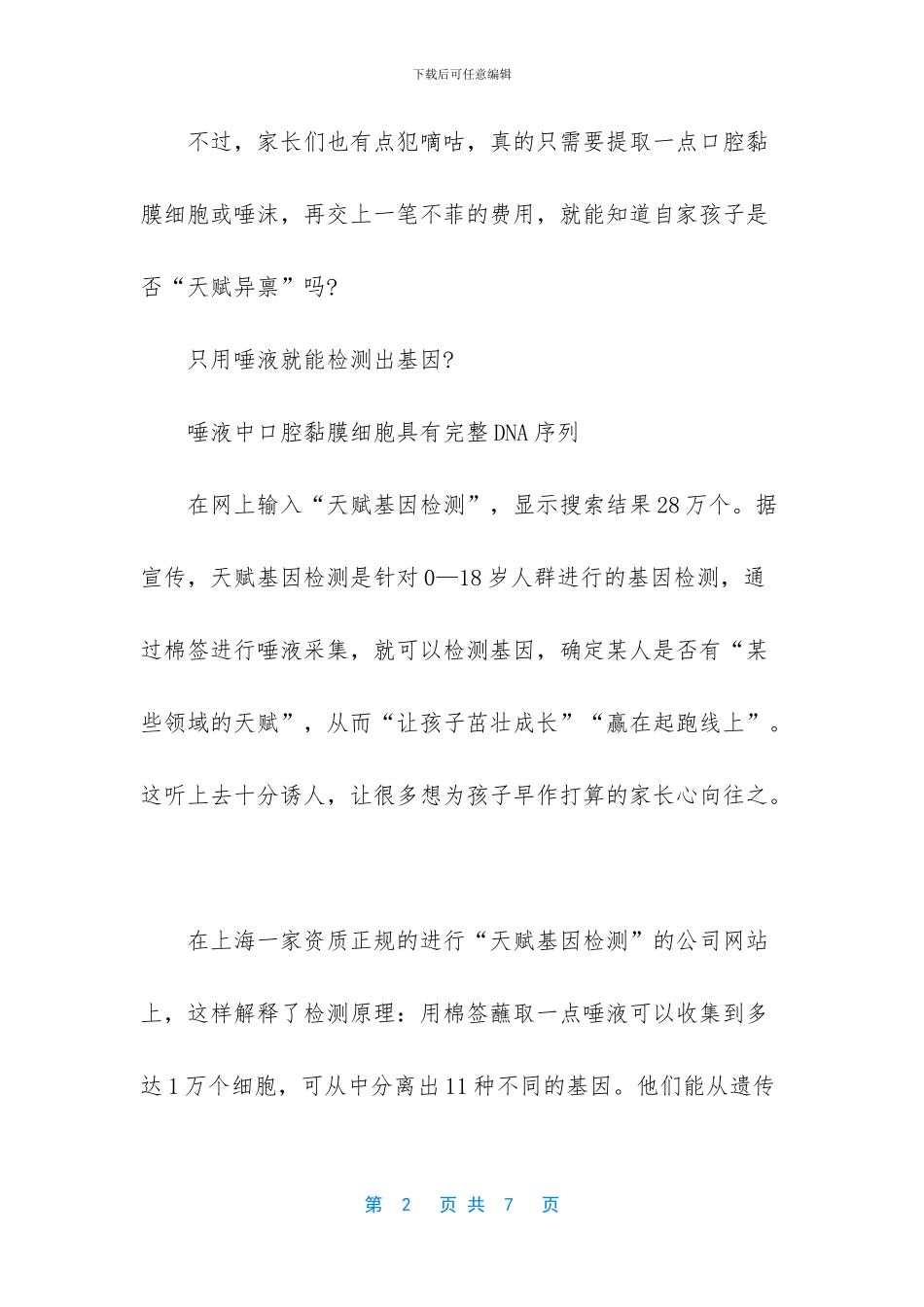 足球天赋-孩子-唾液测出孩子天赋？_第2页