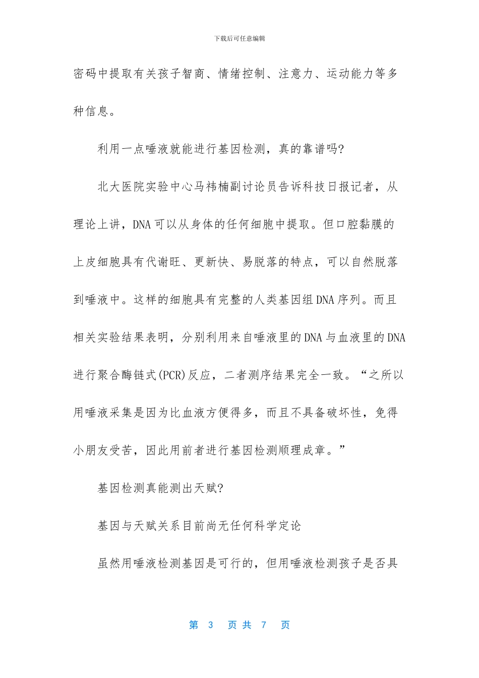 足球天赋-孩子-唾液测出孩子天赋？_第3页