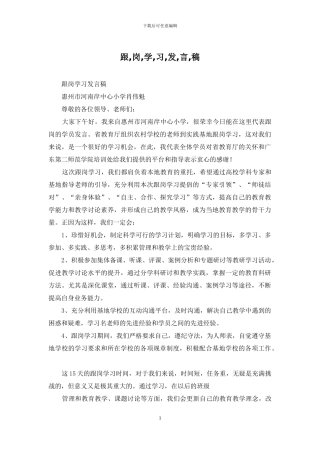 跟-岗-学-习-发-言-稿