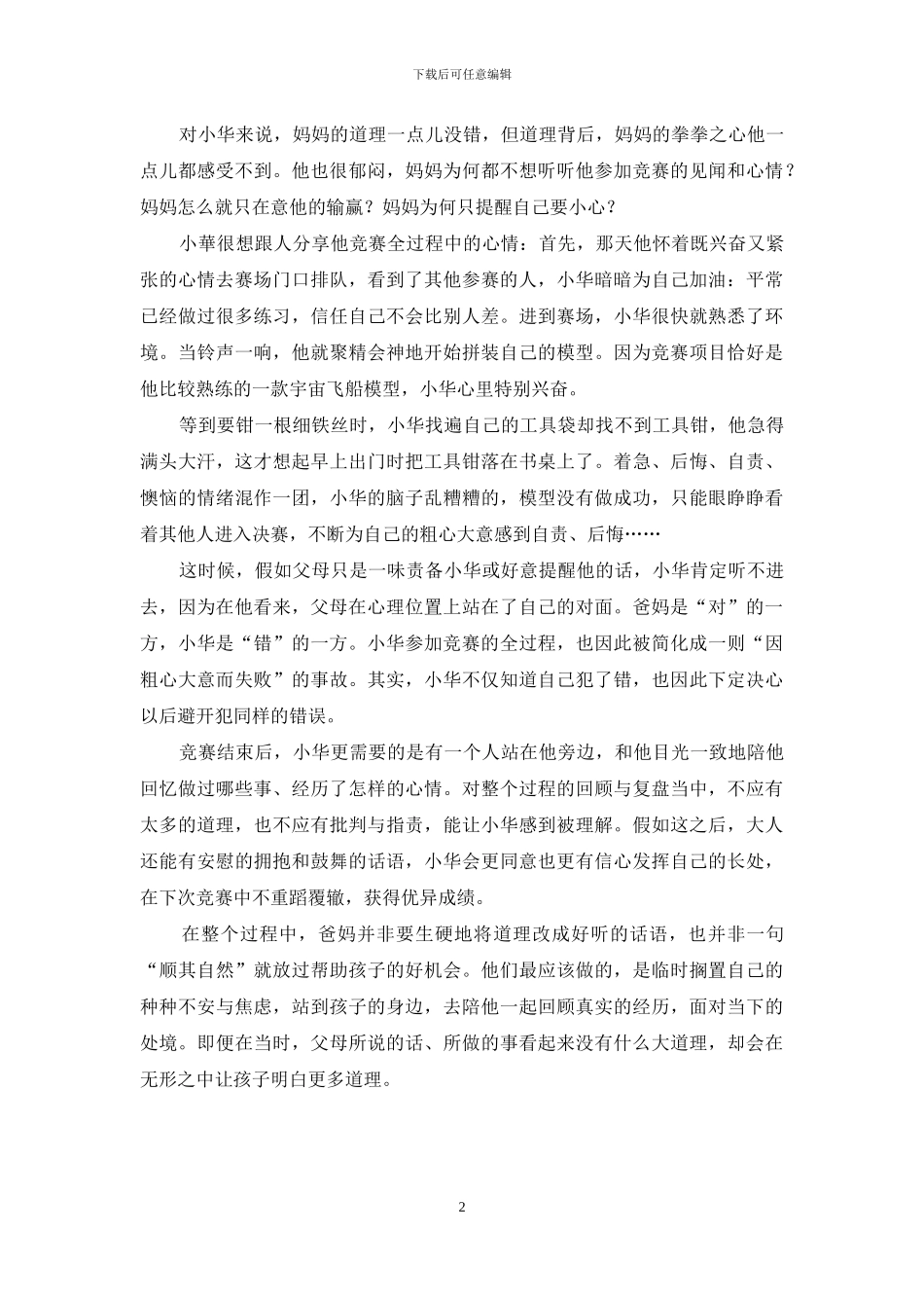 跟孩子讲道理不管用-可能是因为……_第2页