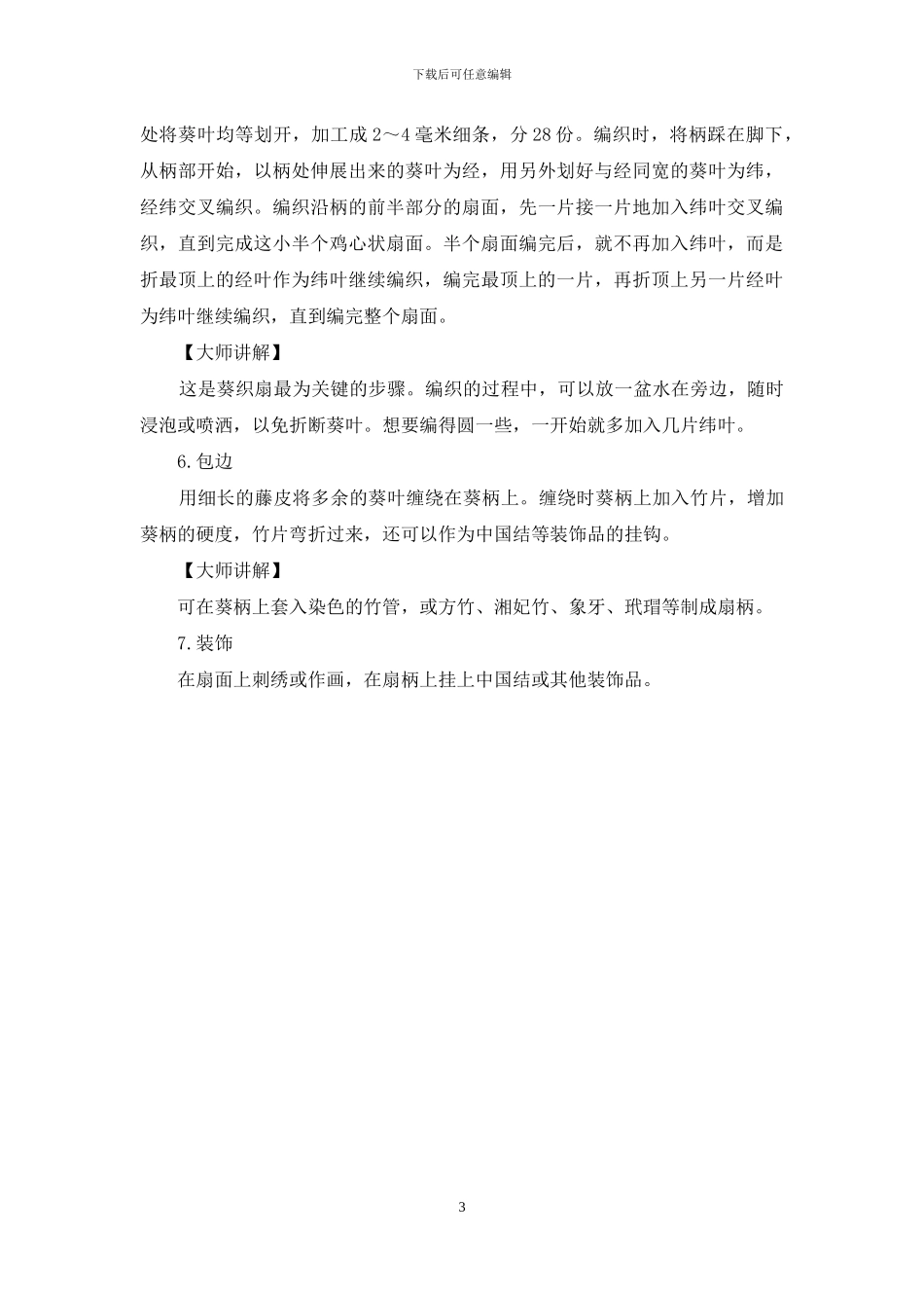 跟廖惠林学做新会葵扇_第3页
