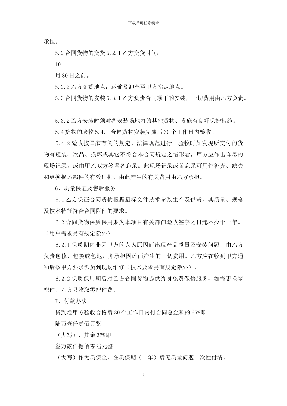 跟标采购合同_第2页