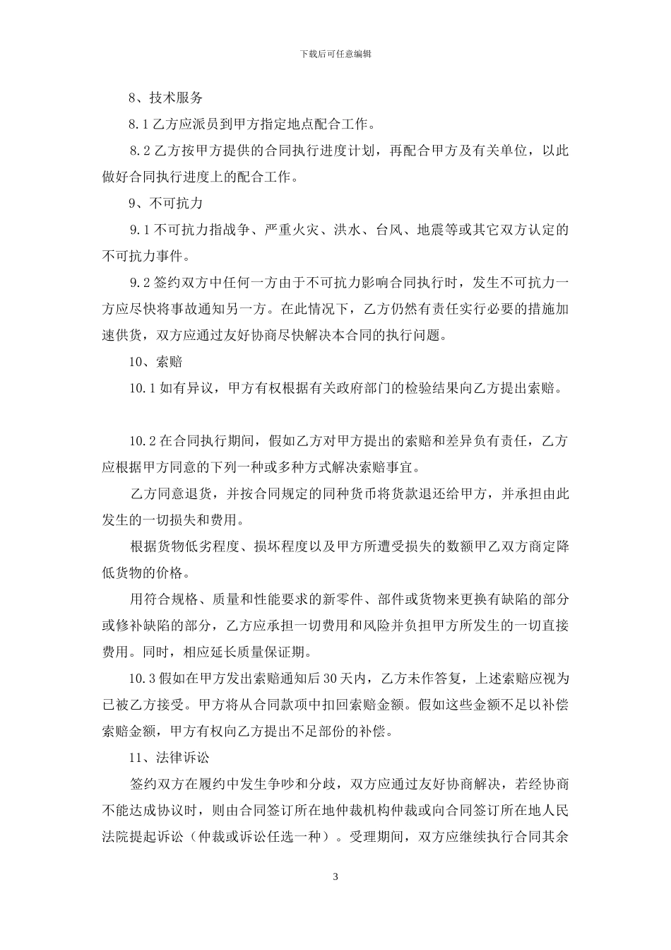 跟标采购合同_第3页