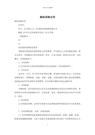 跟标采购合同
