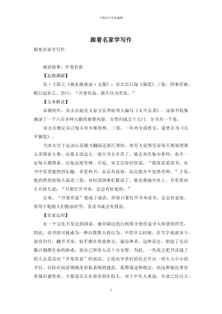 跟着名家学写作