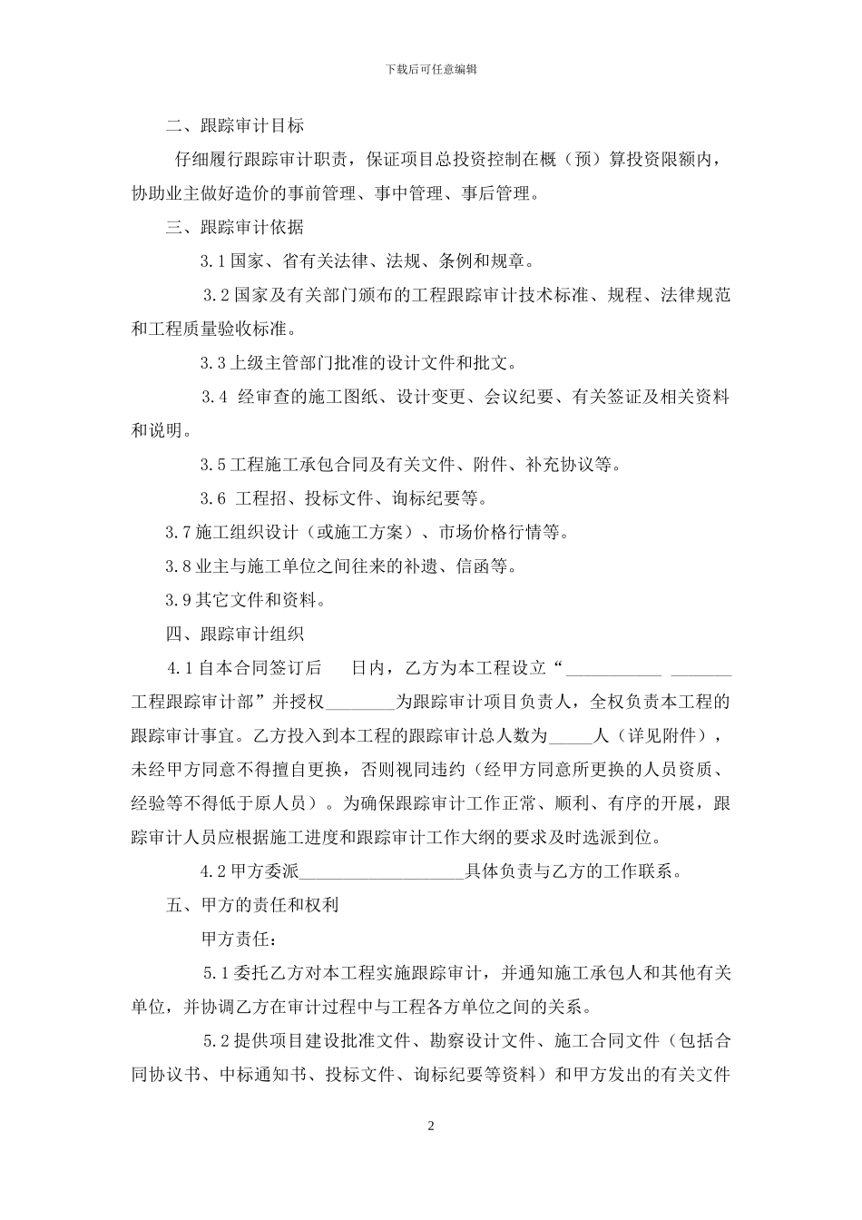 跟踪审计招标文件-杭州青少年宫_第2页