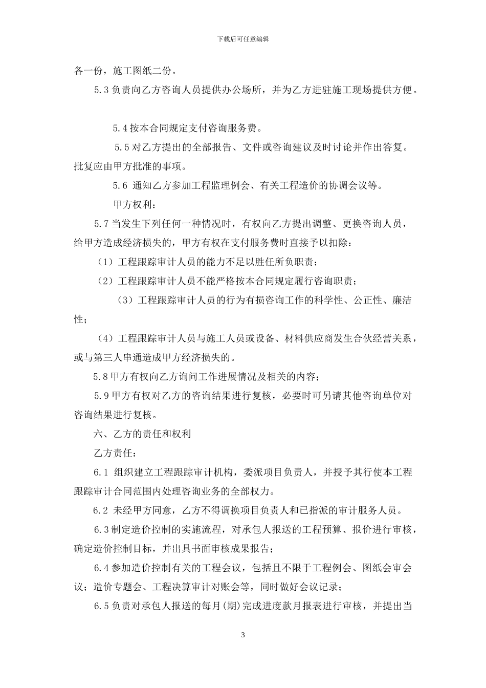 跟踪审计招标文件-杭州青少年宫_第3页