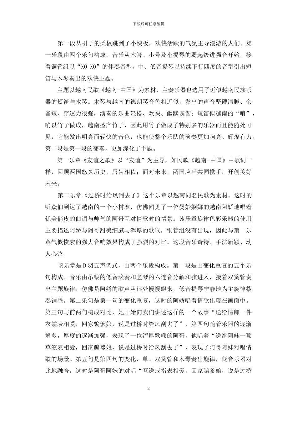 跨国界的民族友谊之声_第2页