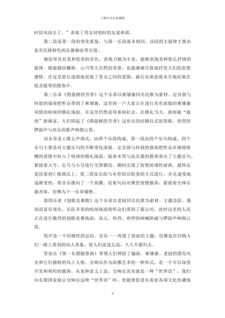 跨国界的民族友谊之声_第3页