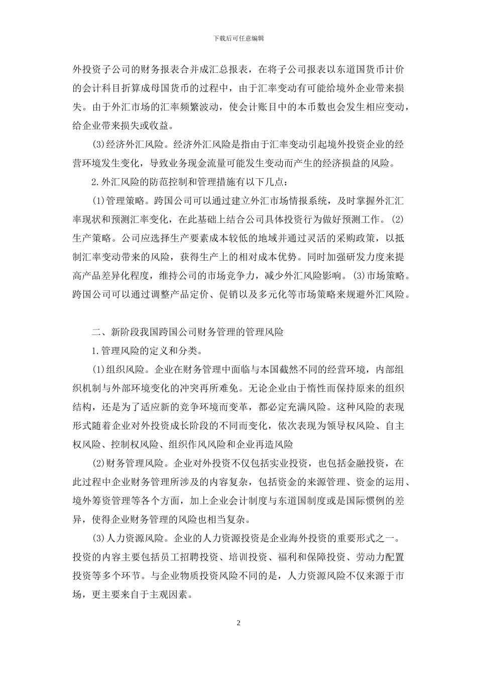 跨国公司财务_第2页