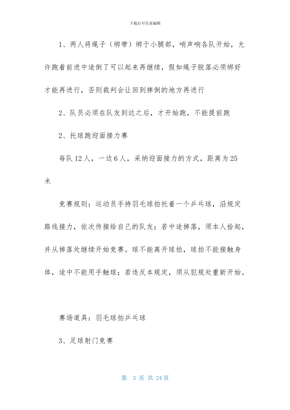 趣味运动会方案范文汇编五篇_第3页