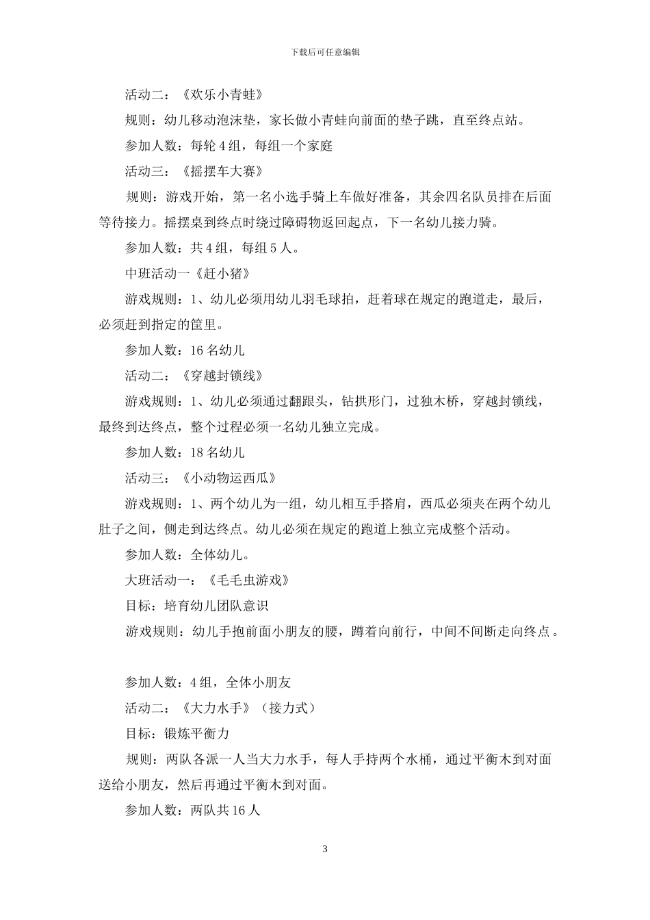 趣味运动会方案范文汇总五篇_第3页