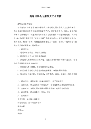 趣味运动会方案范文汇总五篇