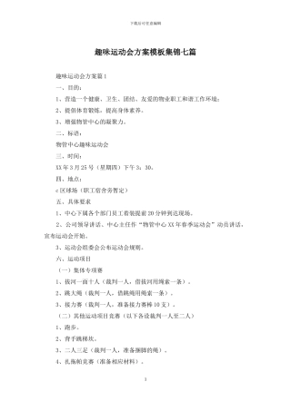 趣味运动会方案模板集锦七篇