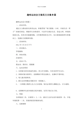趣味运动会方案范文合集9篇