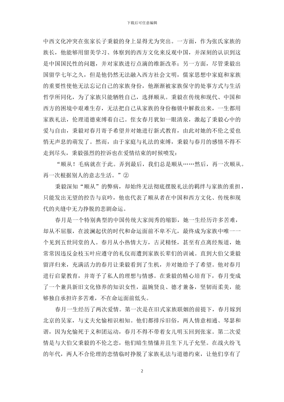 跨文化的中国叙事_第2页