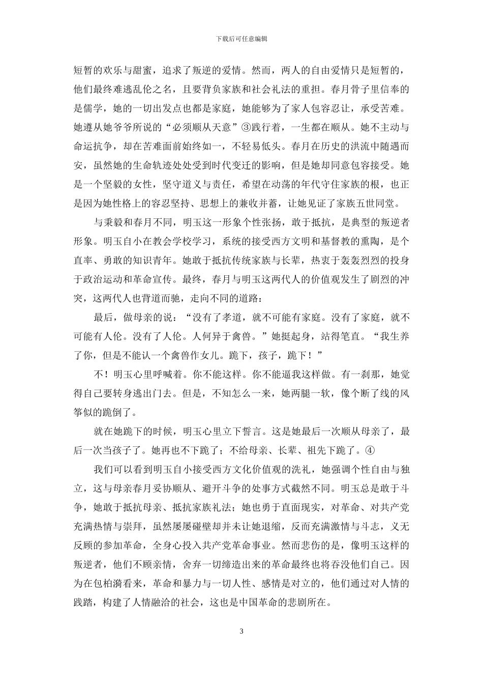 跨文化的中国叙事_第3页