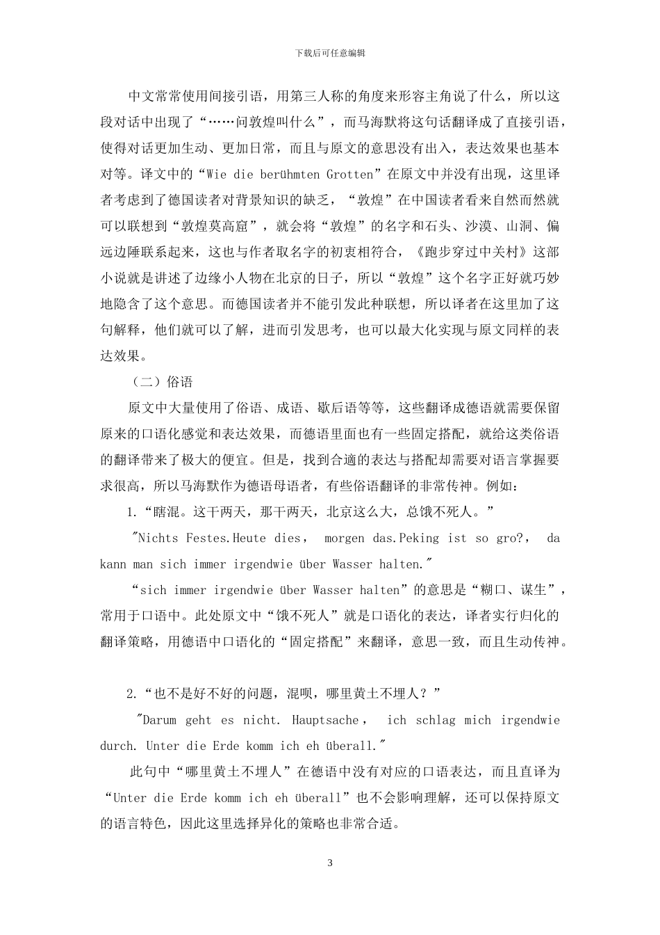 跨文化翻译中归化和异化策略的应用_第3页