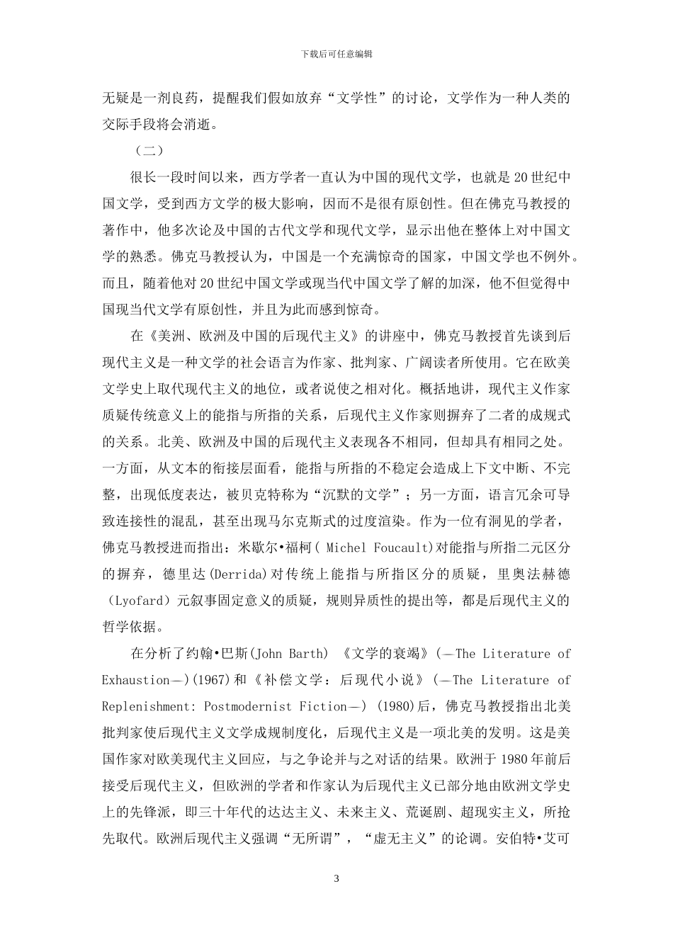 跨文明视野下的文学研究与比较文学研究_第3页