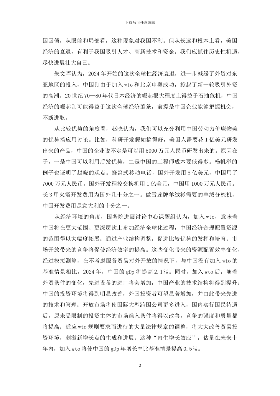 跨越式发展探讨_第2页